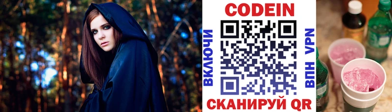 Кодеин напиток Lean (лин) Данков